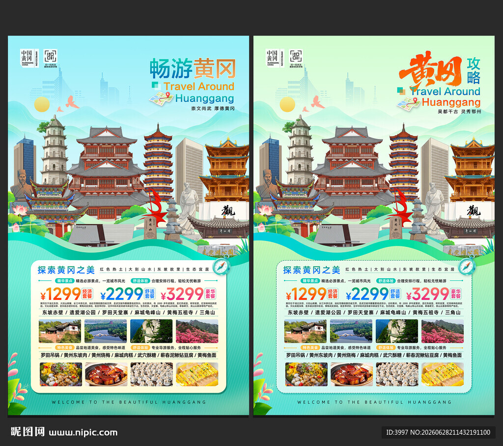 黄冈