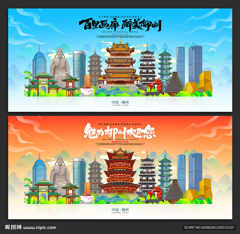 柳州