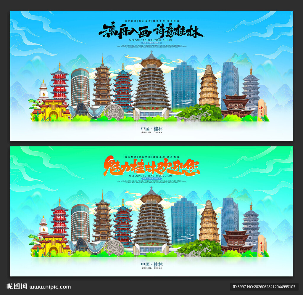 桂林