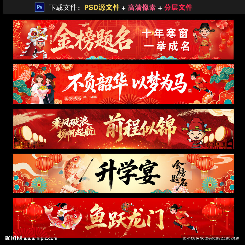 升学宴条幅