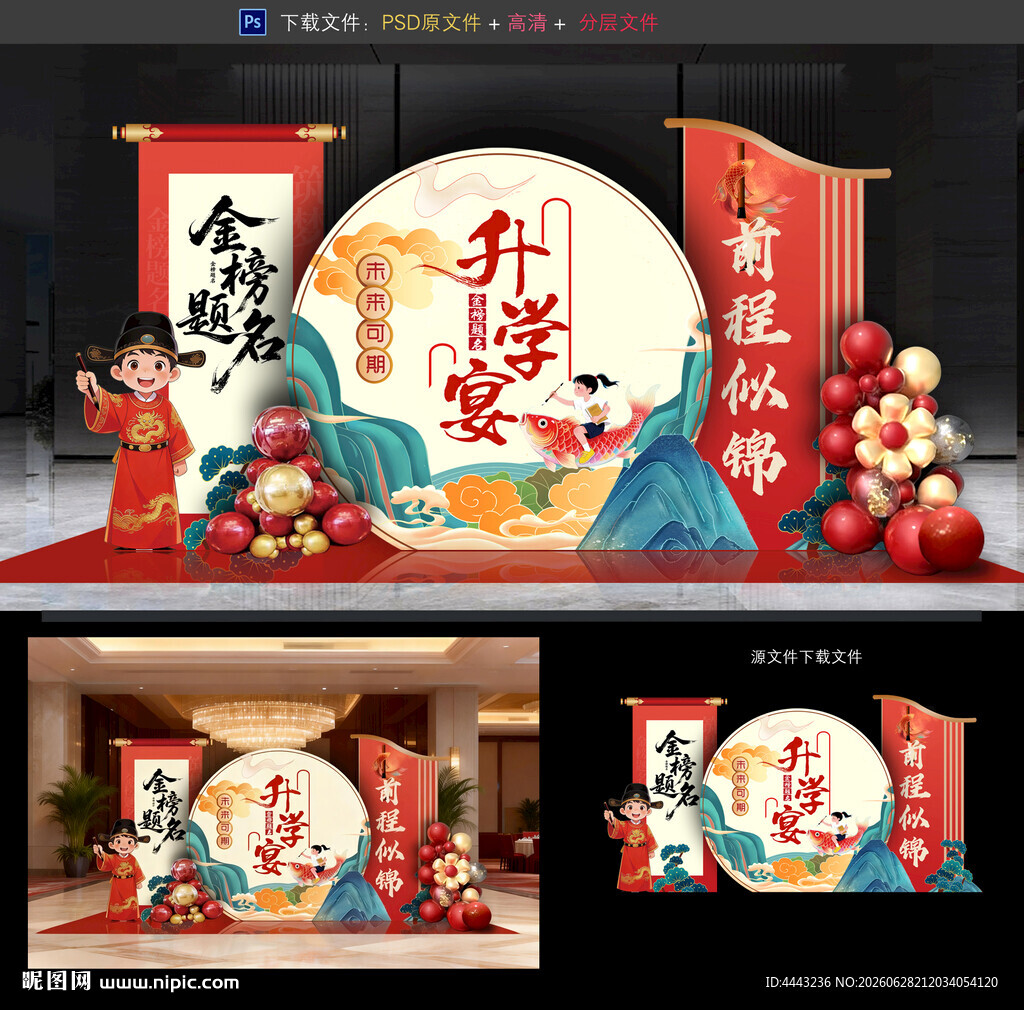 升学宴