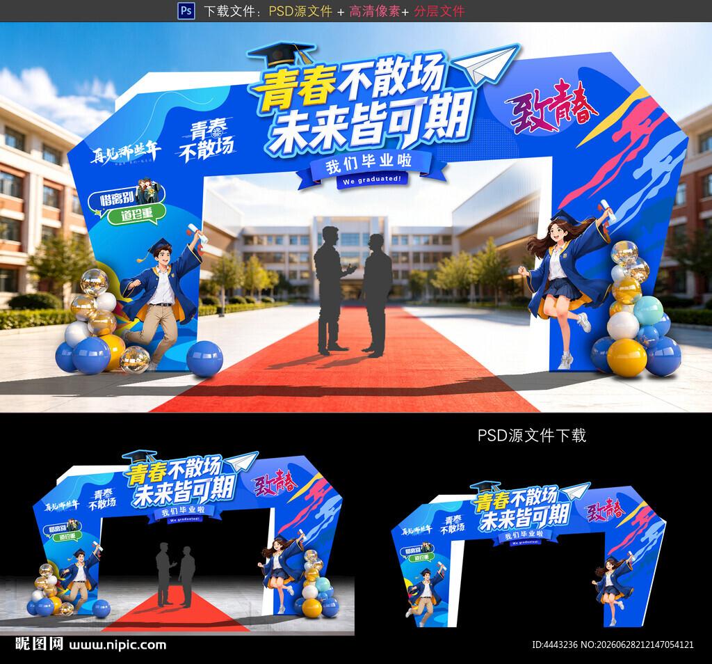 毕业拱门