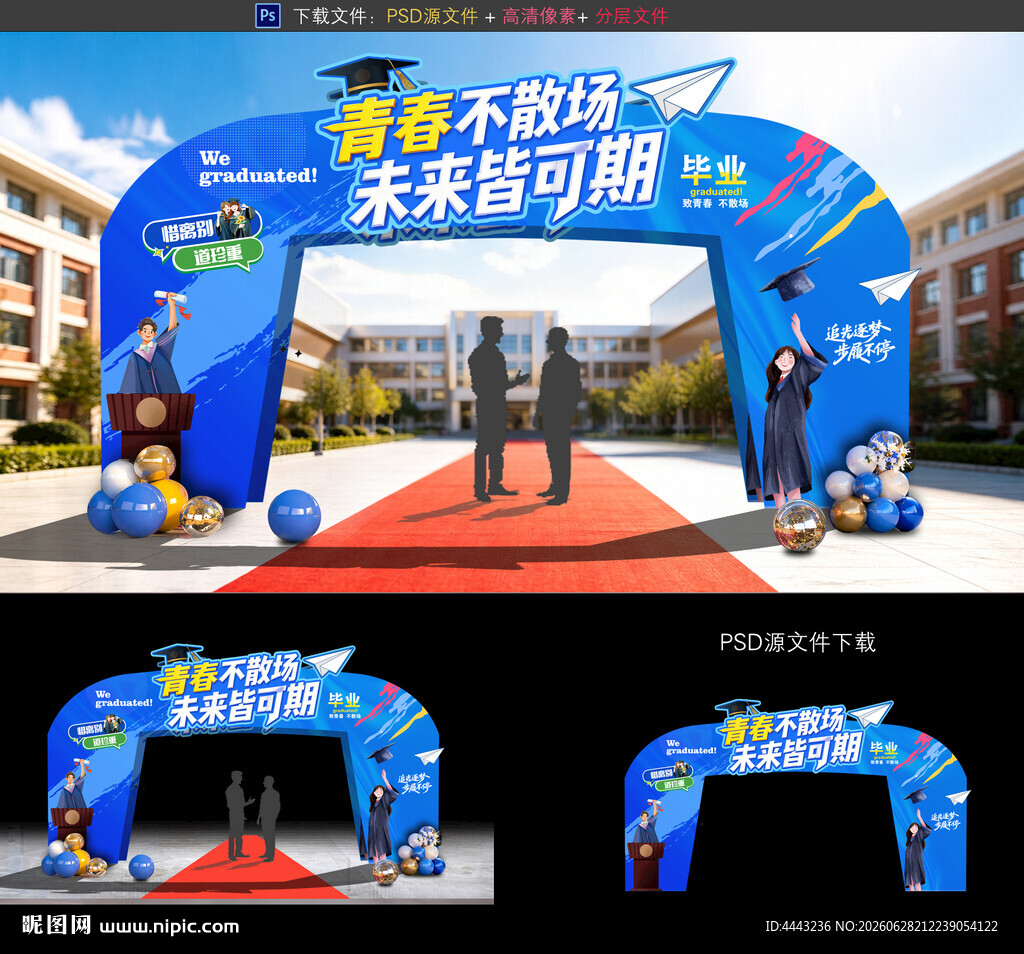 毕业季拱门