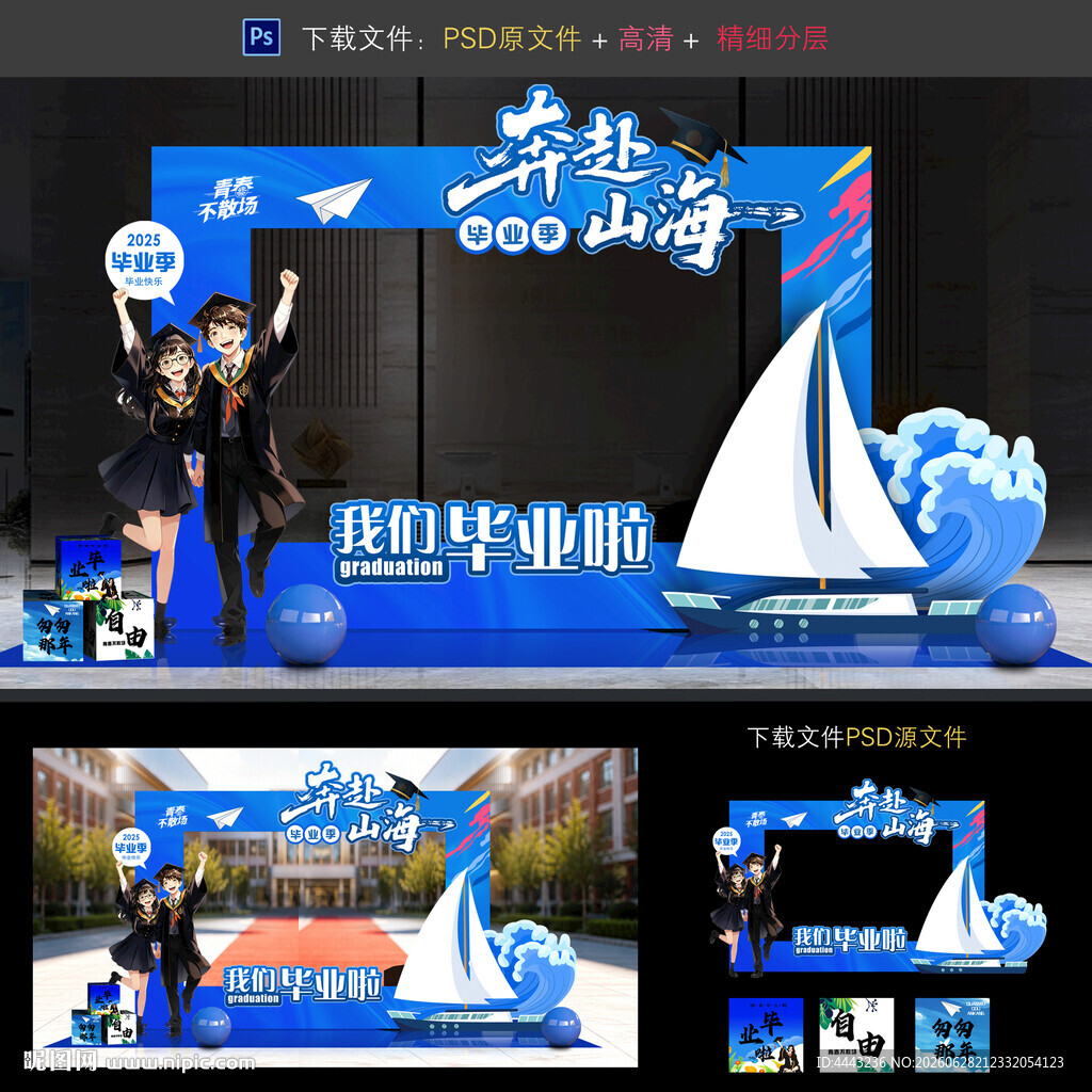 毕业拍照框