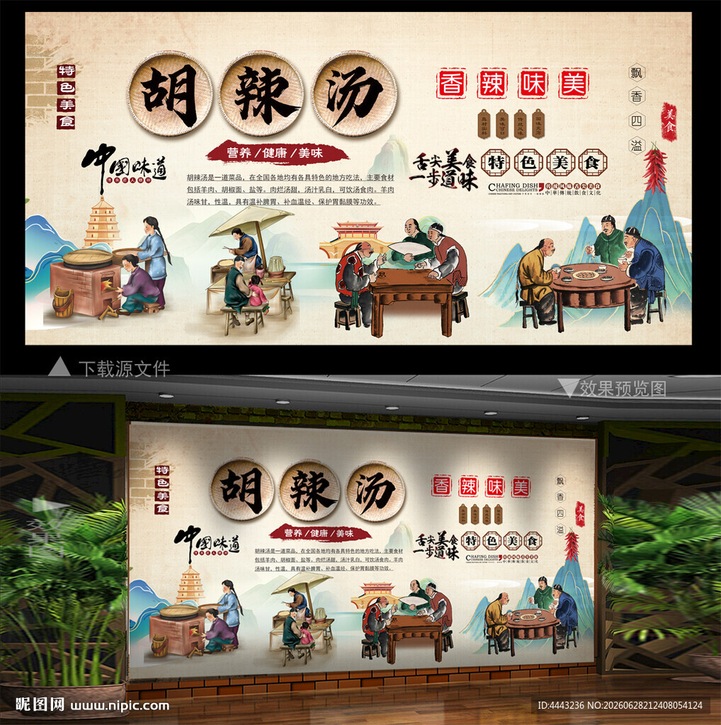 胡辣汤