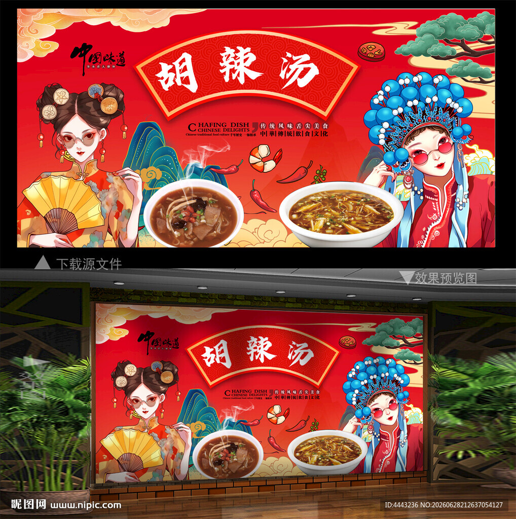 胡辣汤