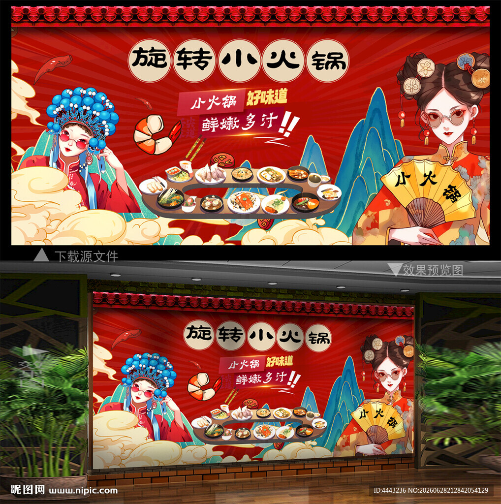 旋转小火锅