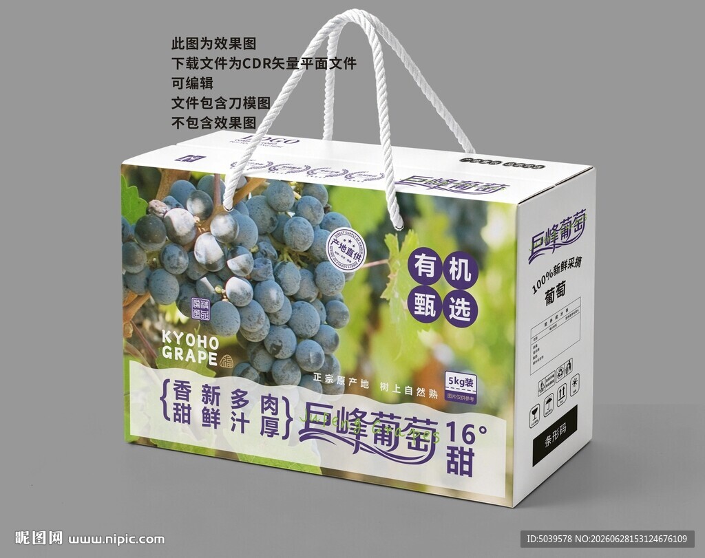 巨峰葡萄手提礼盒包装