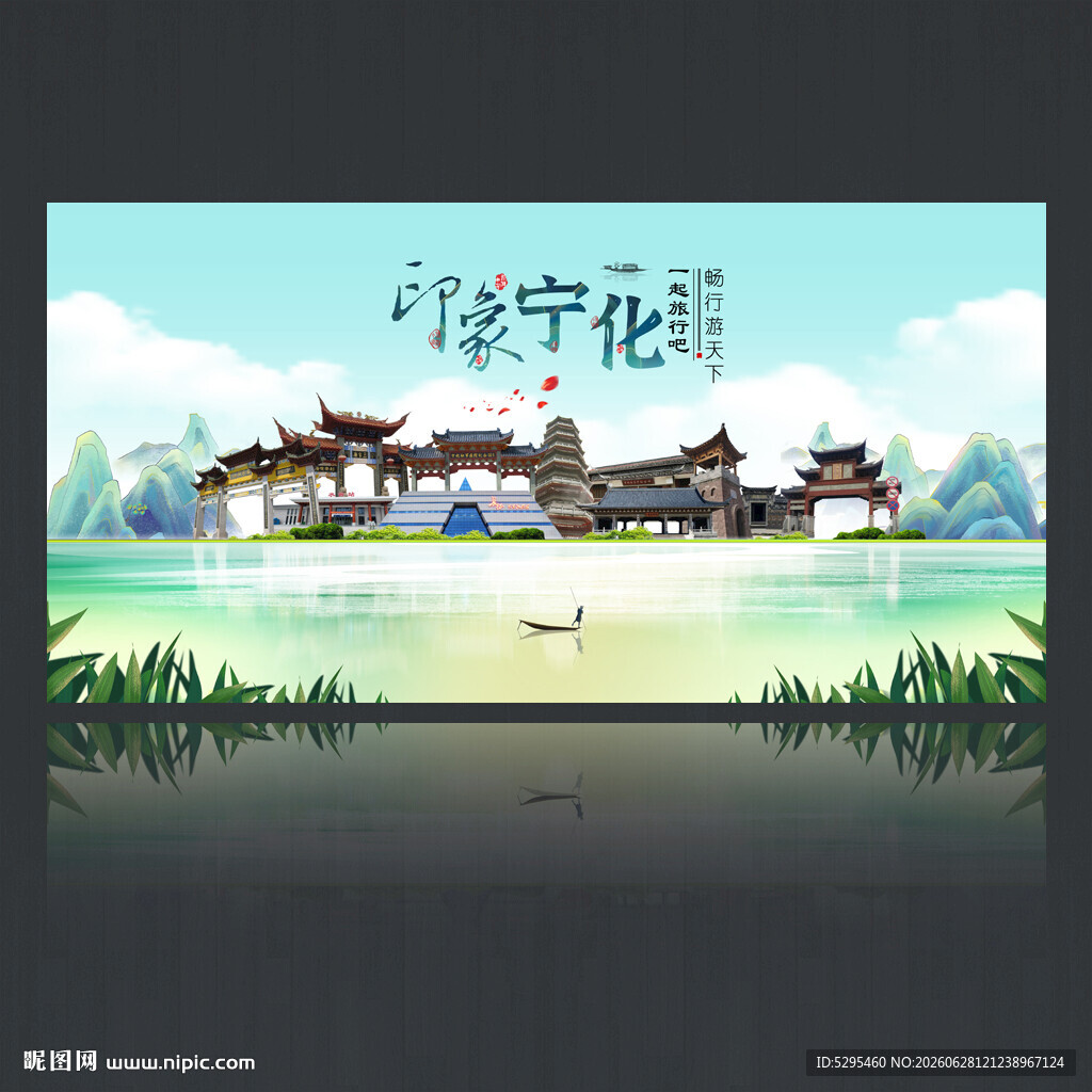 宁化
