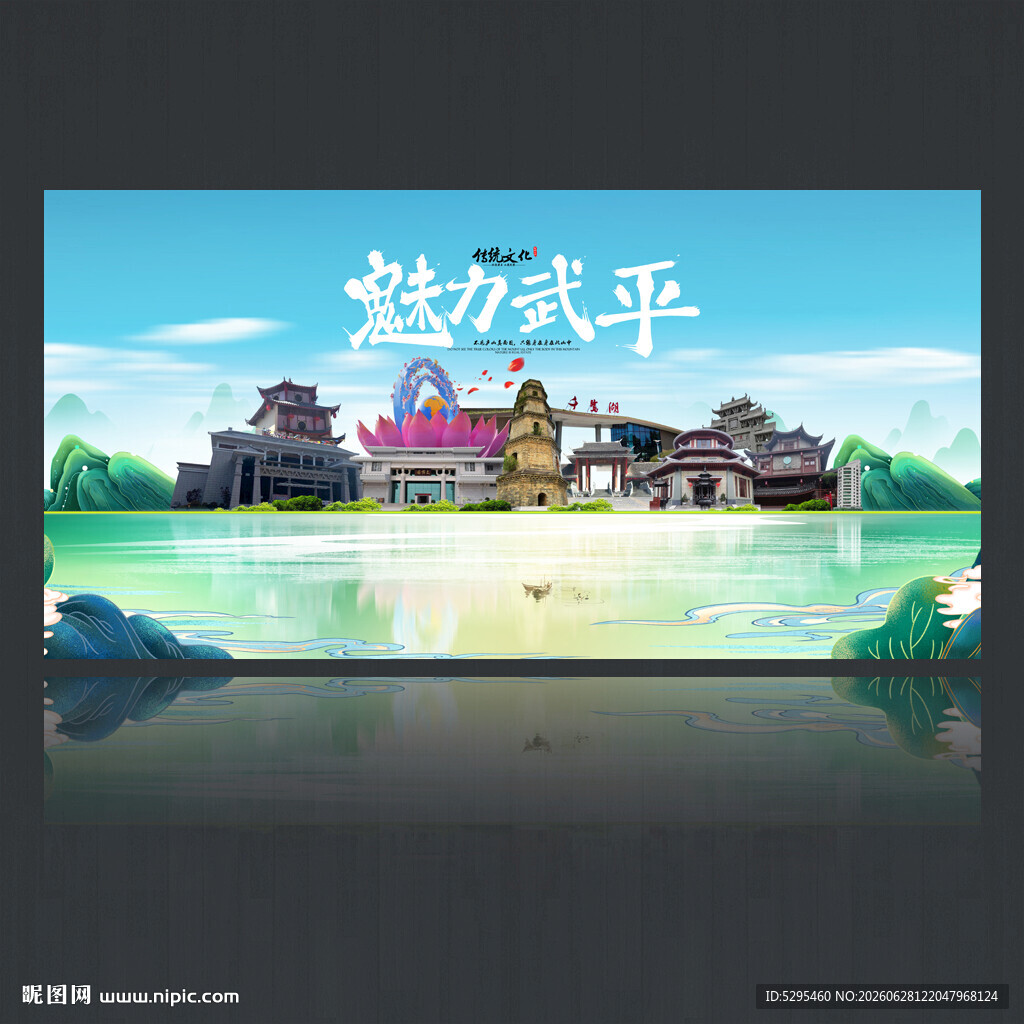 武平