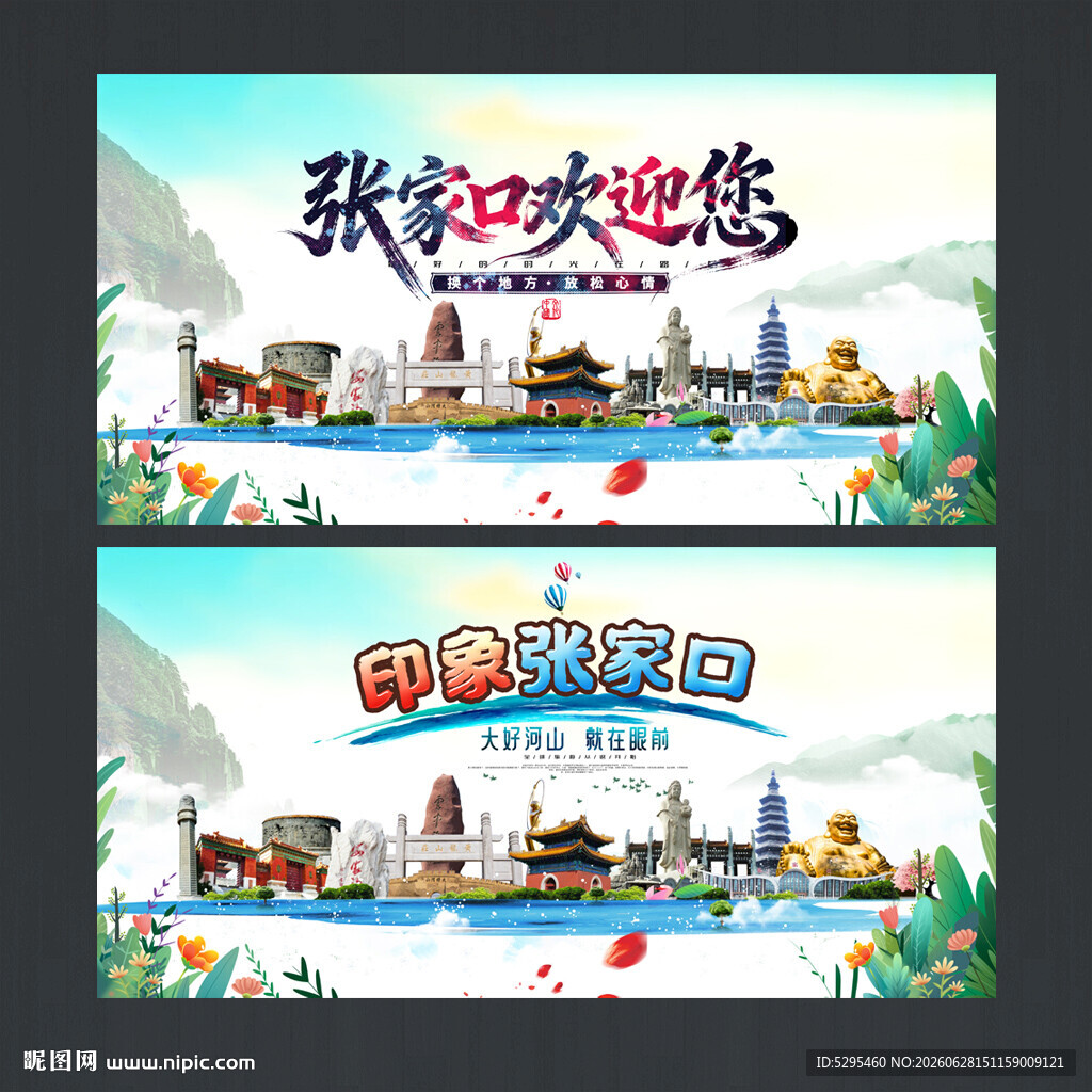 张家口