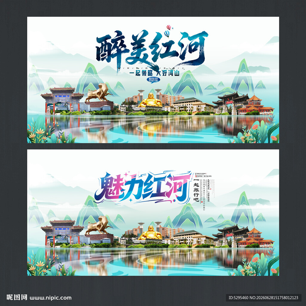 红河