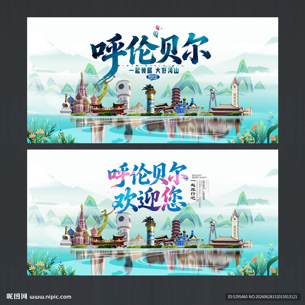 呼伦贝尔