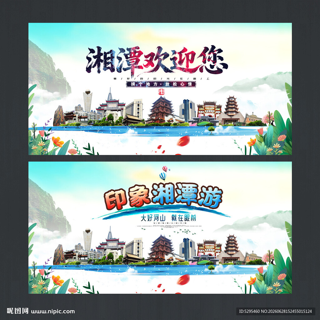 湘潭