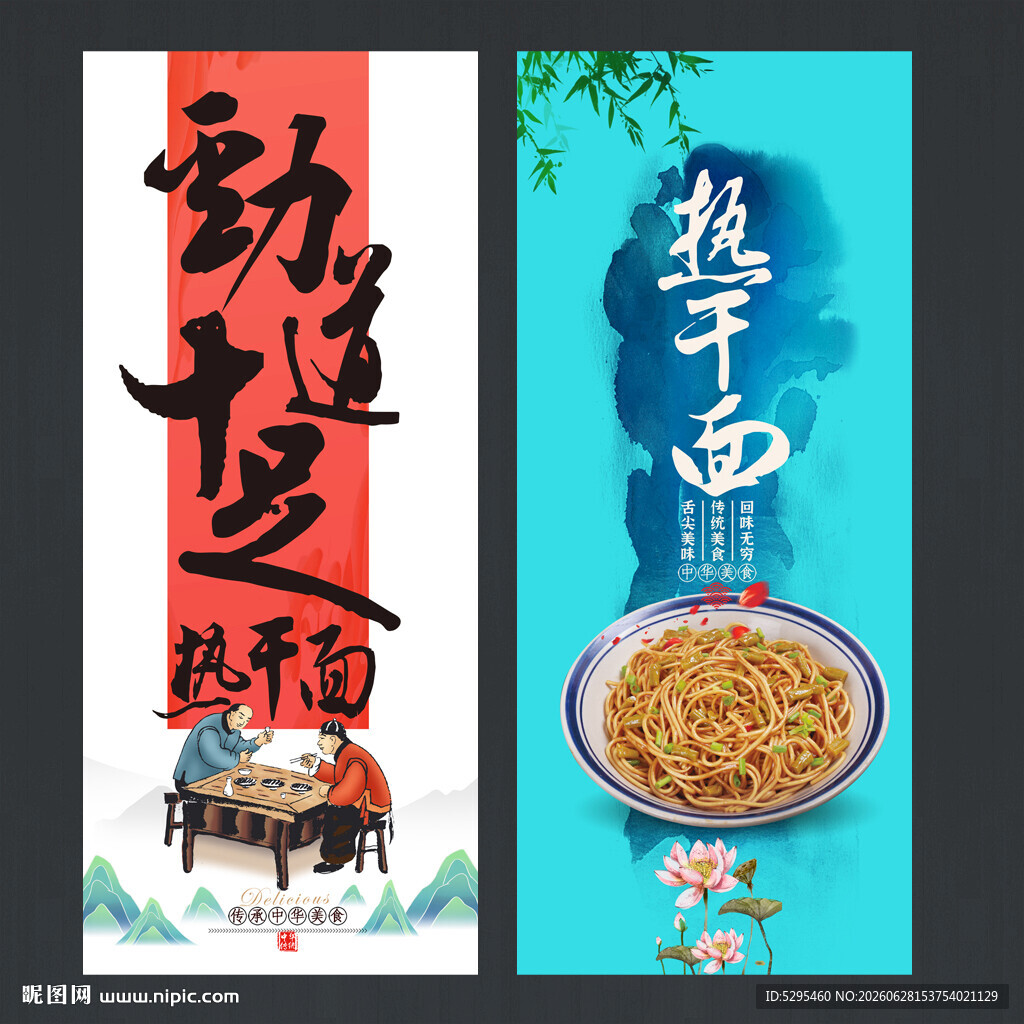 热干面
