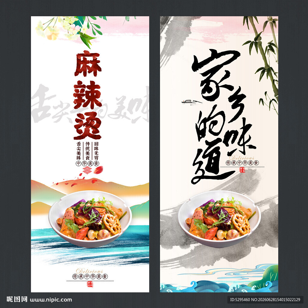 麻辣烫