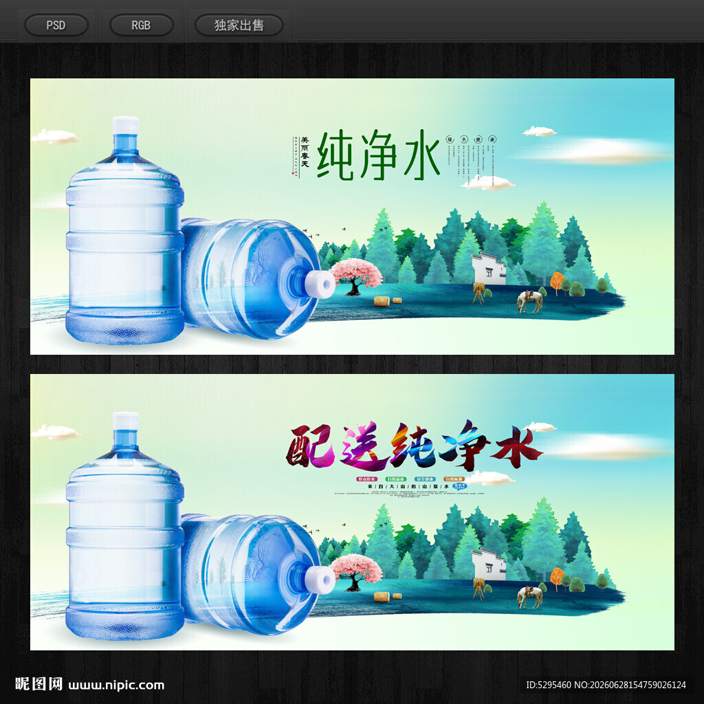 纯净水
