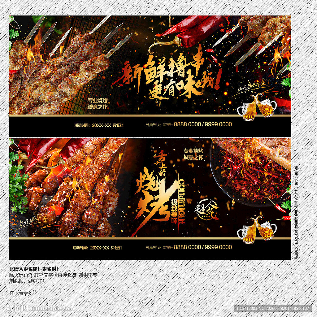 烧烤