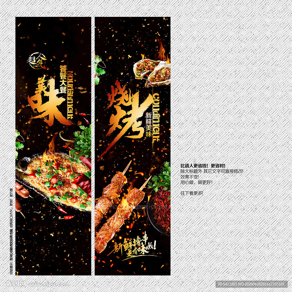 烧烤