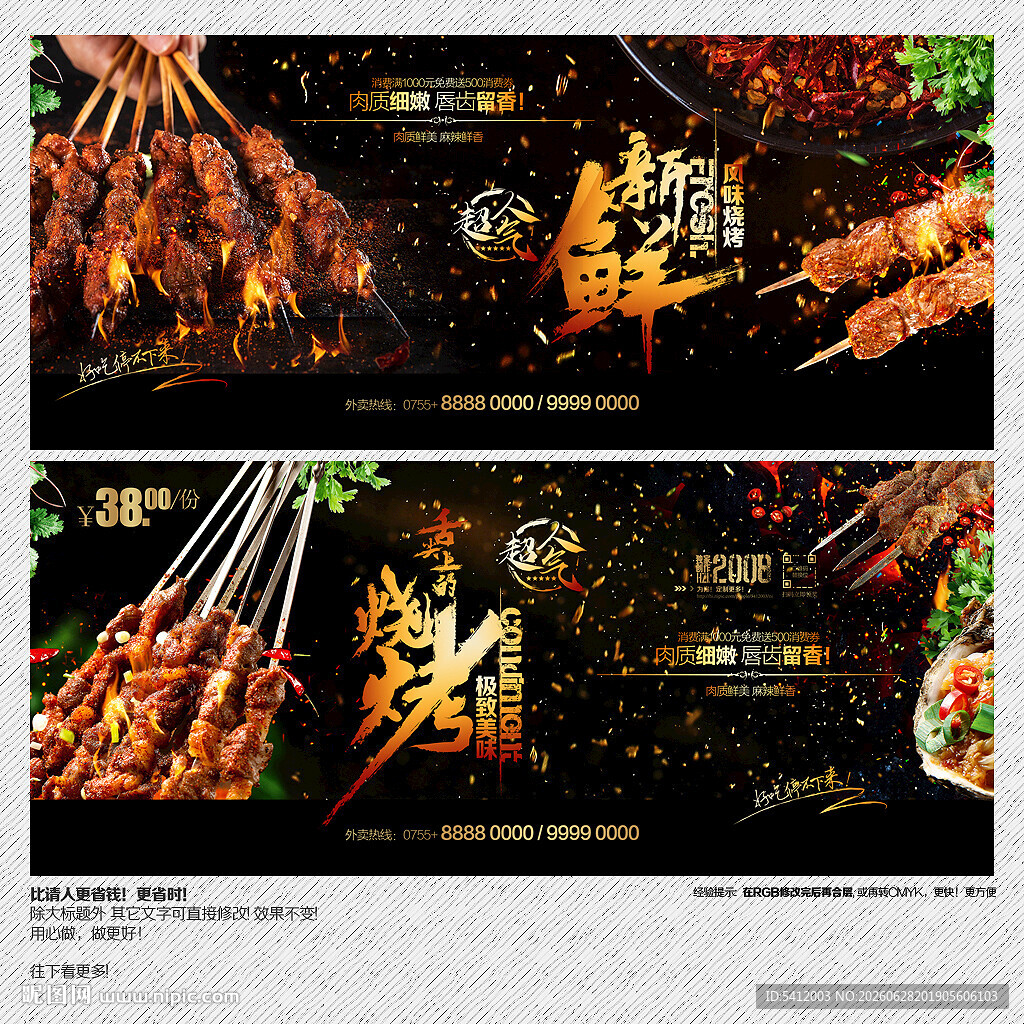 烧烤