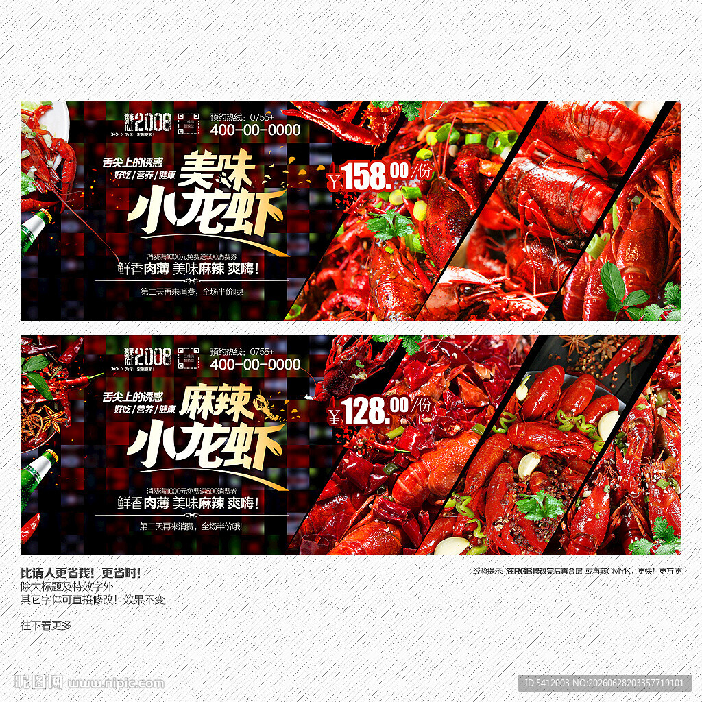  小龙虾