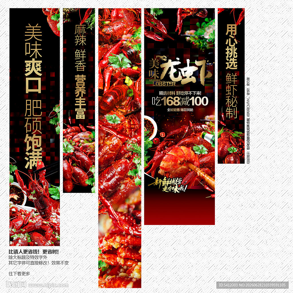 小龙虾