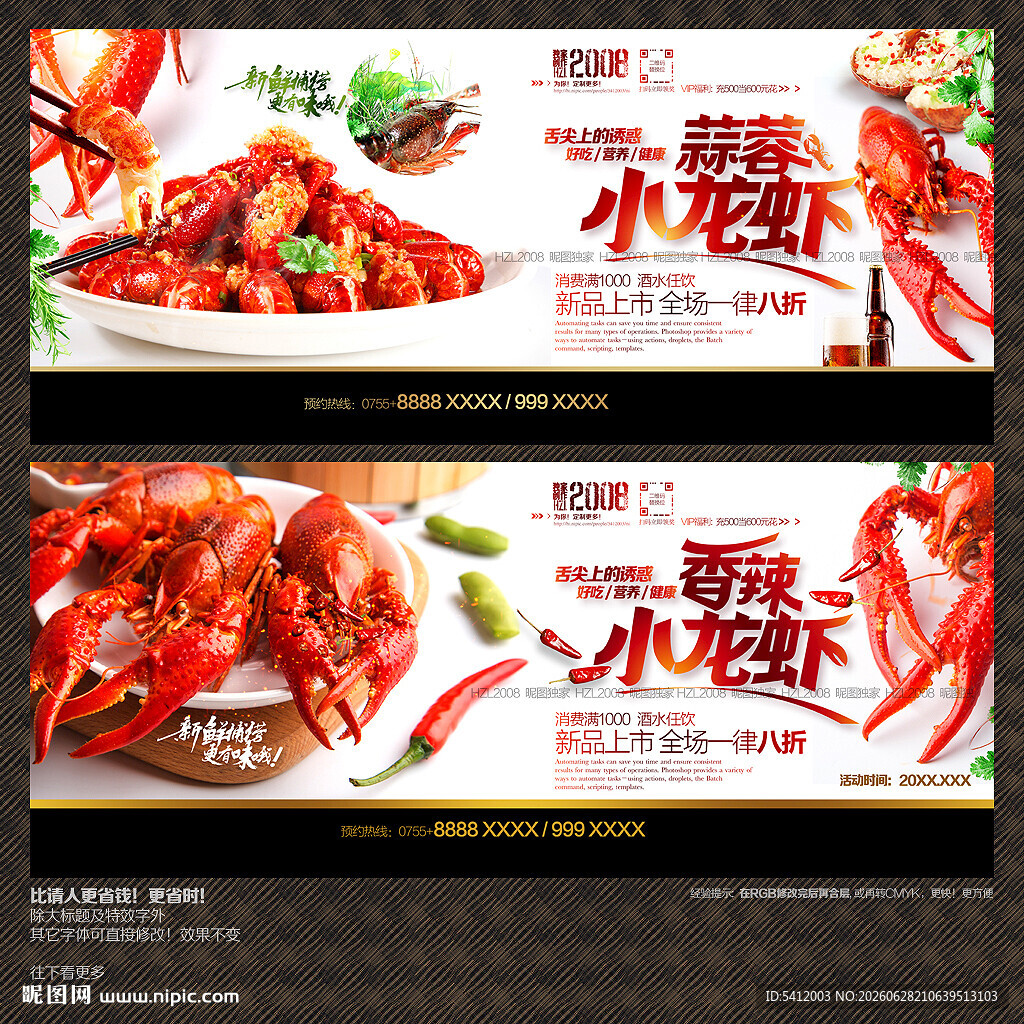 小龙虾