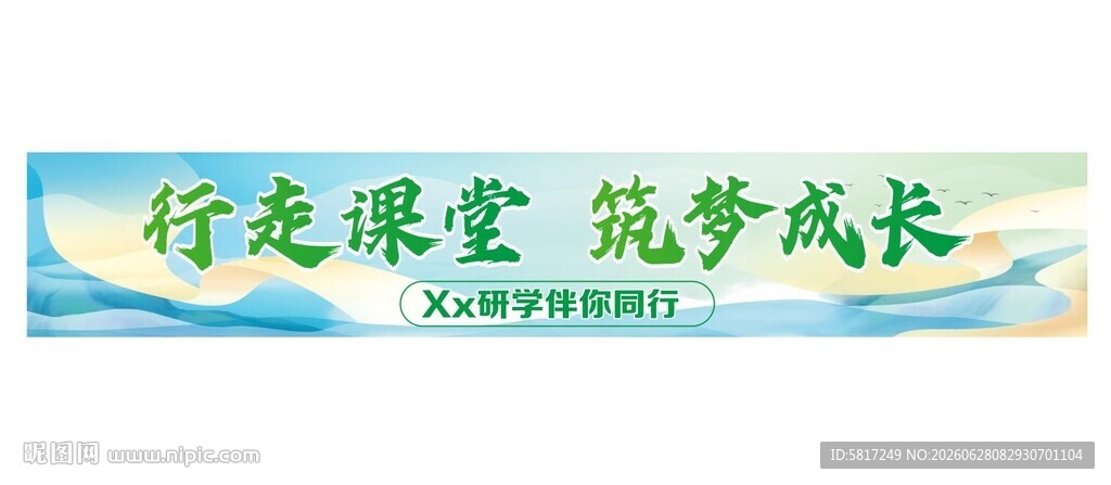 绿色课堂助力梦想成长