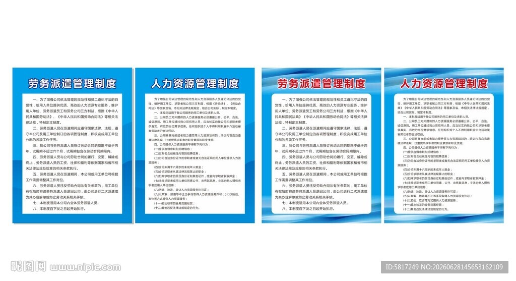 蓝色安全知识宣传海报组图