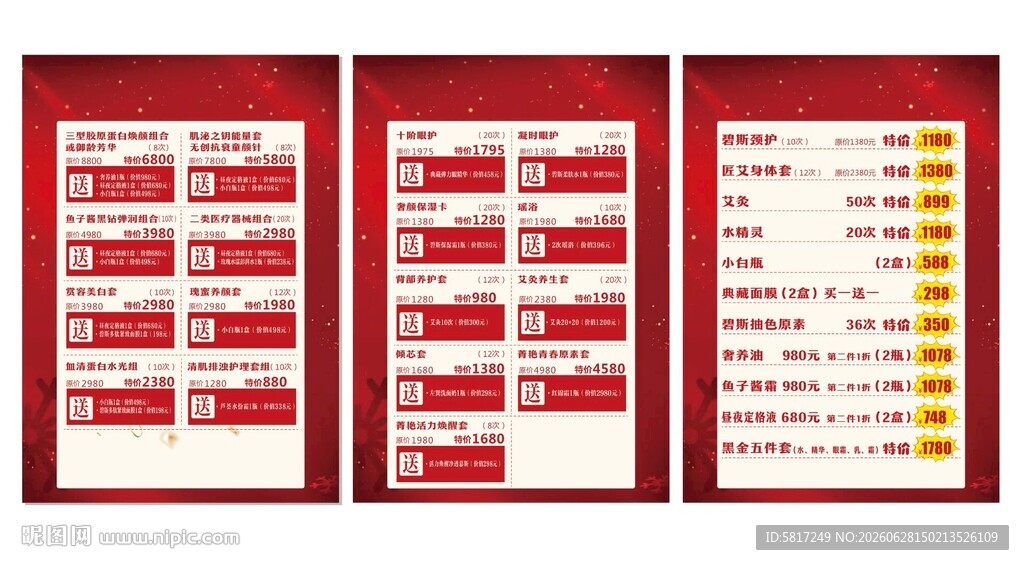 红色展架宣传信息展示