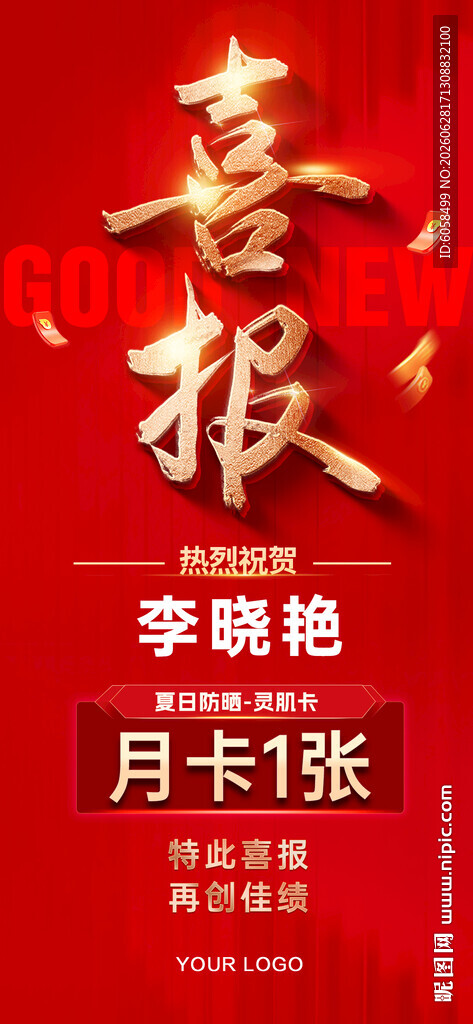 喜报