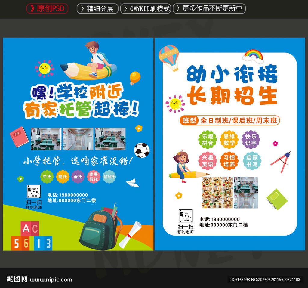幼小衔接班