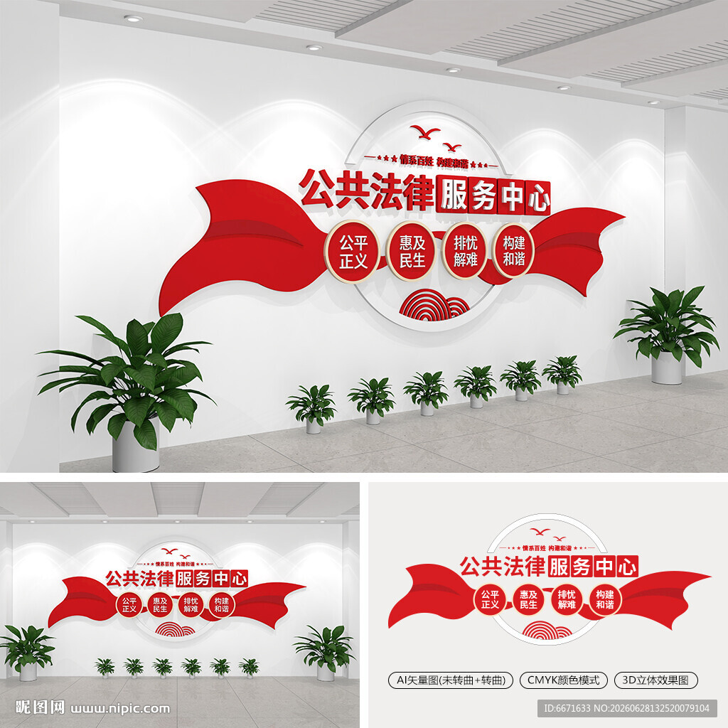 公共法律服务中心文化墙
