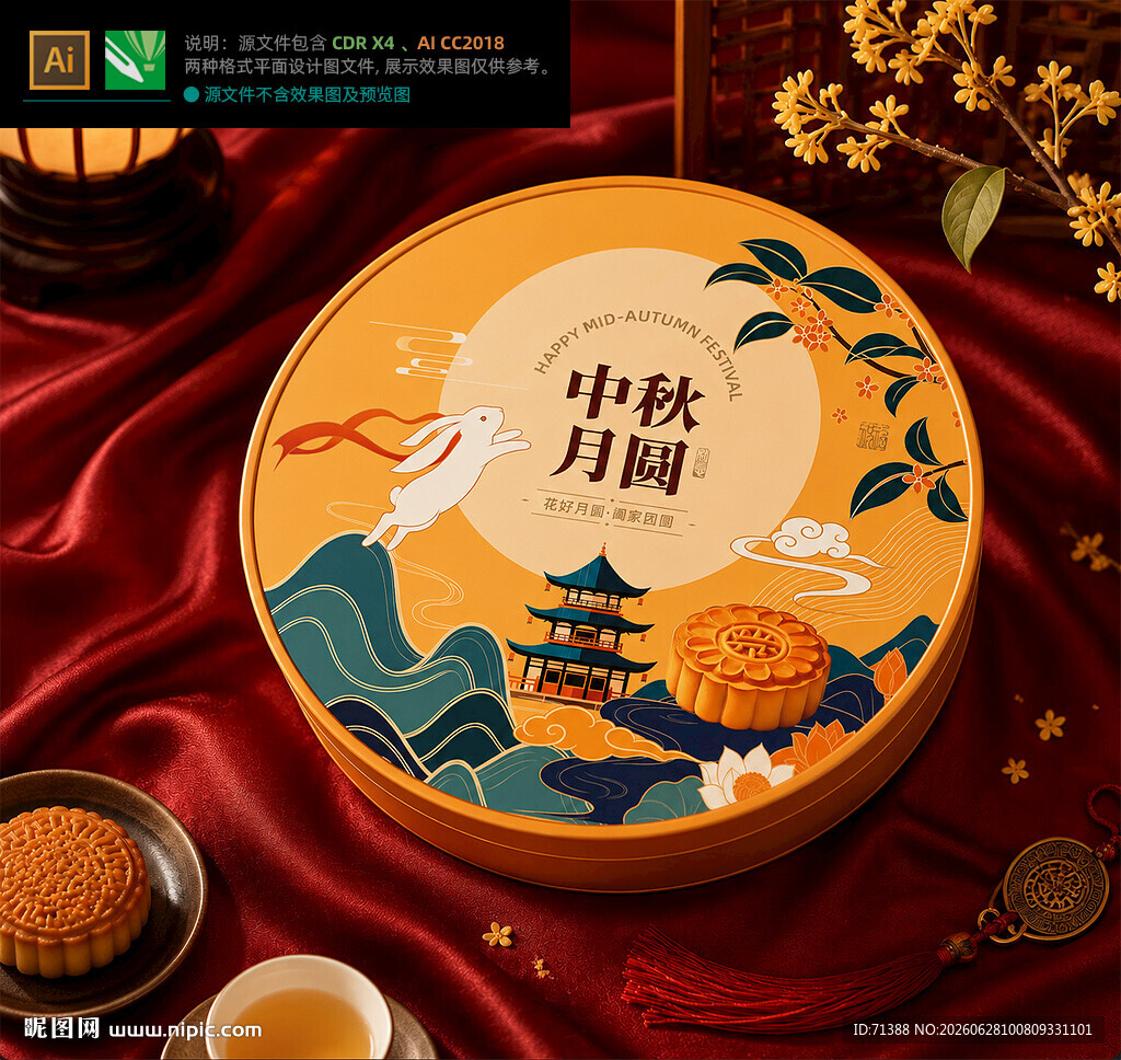 月饼包装盒