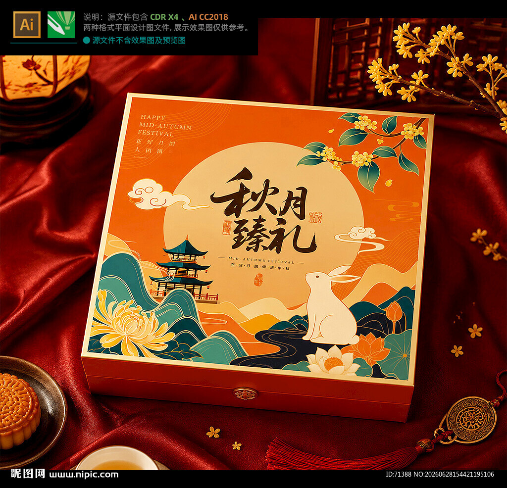 月饼包装 中秋礼盒