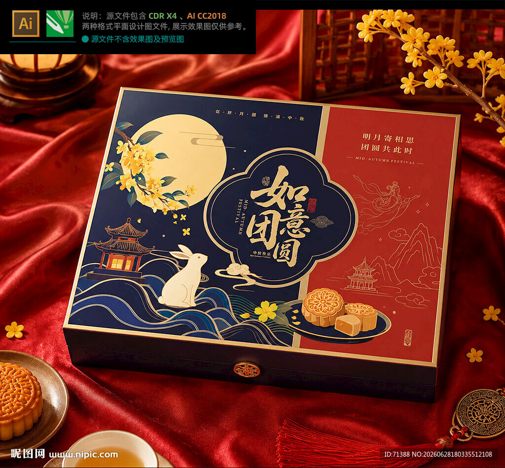 月饼包装礼盒