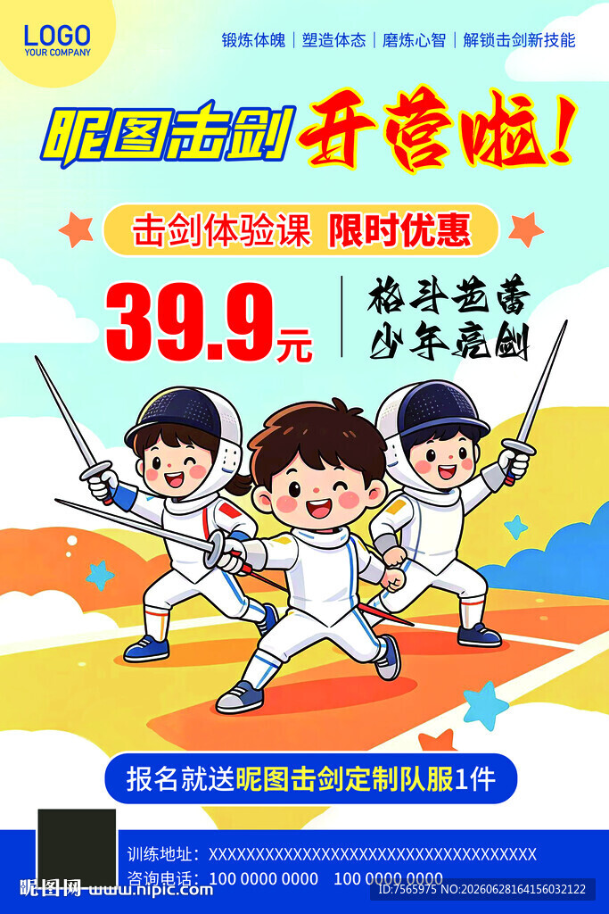 少儿击剑营