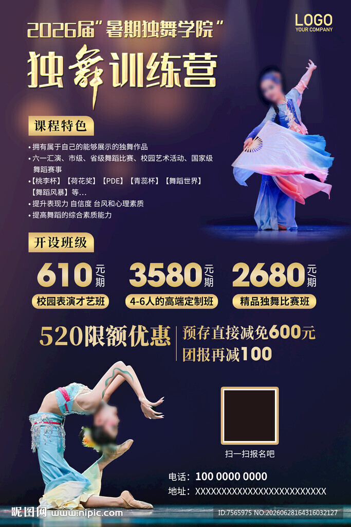 独舞训练营