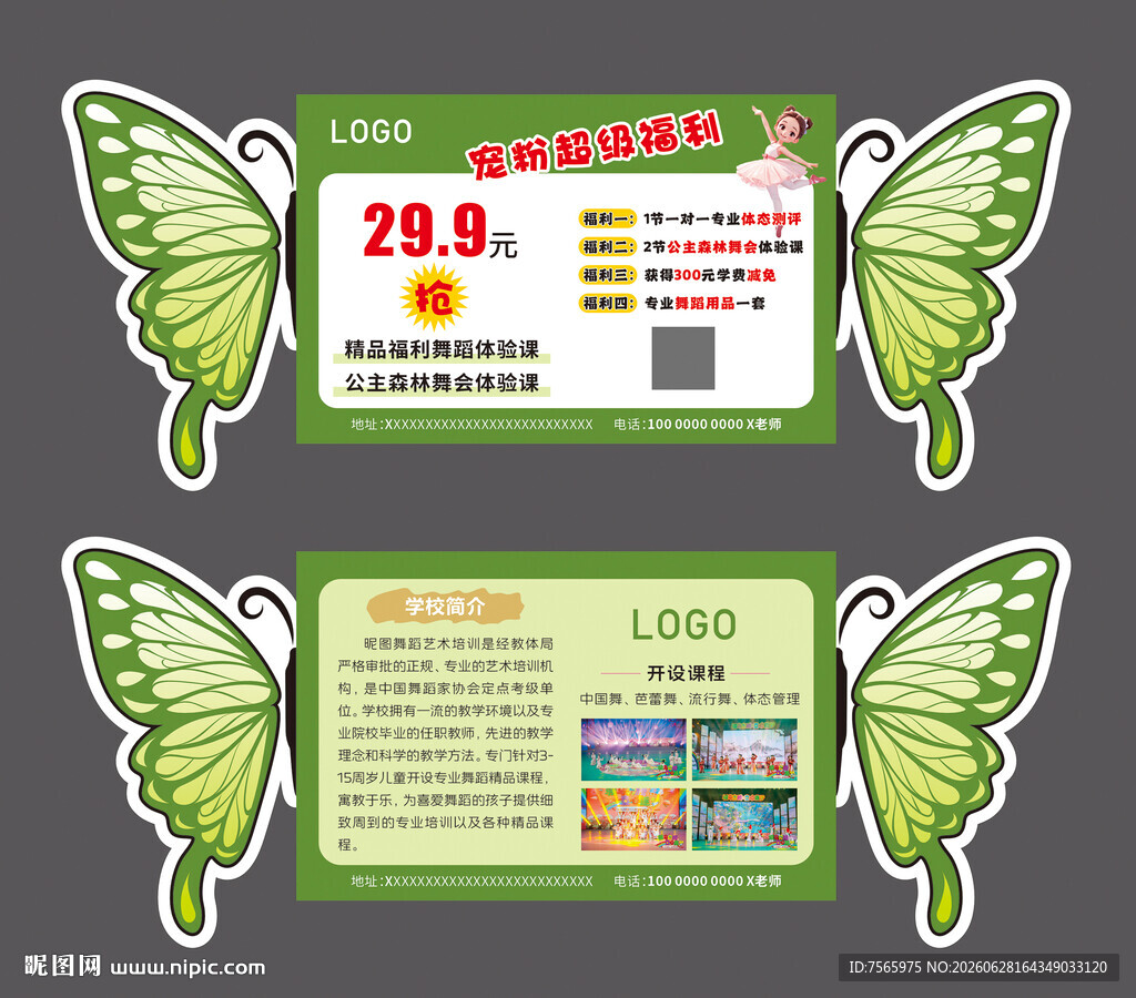 蝴蝶形促销宣传单页设计