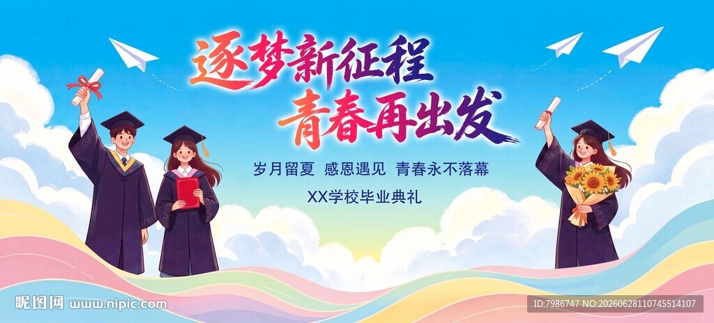 我们毕业啦 毕业季