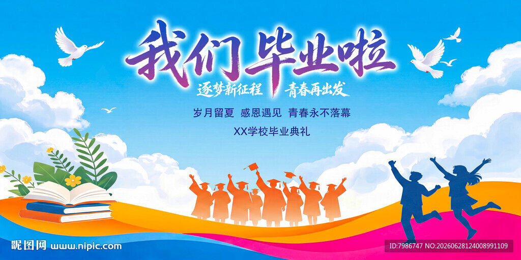 毕业季 我们毕业啦