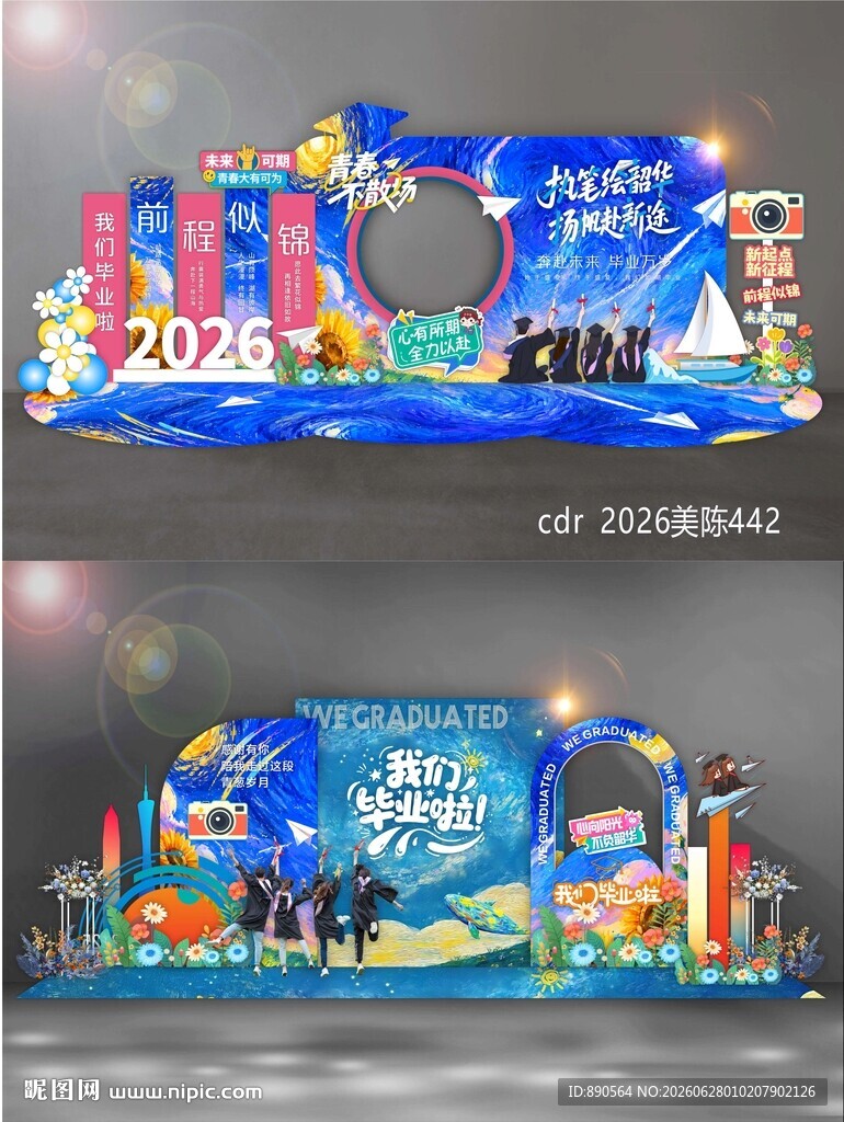 毕业季美陈