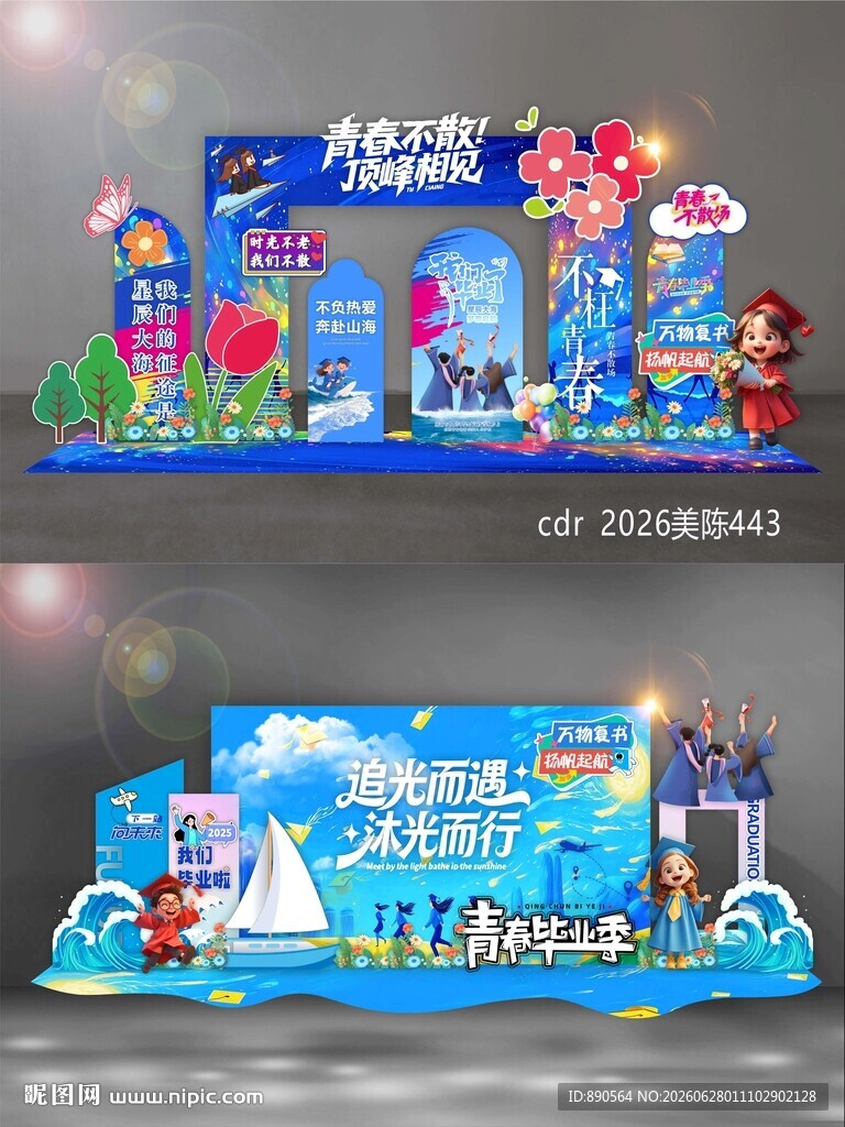毕业季美陈