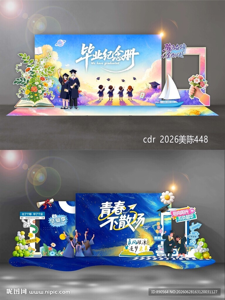 毕业季美陈