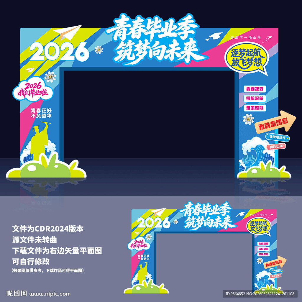 毕业拱门