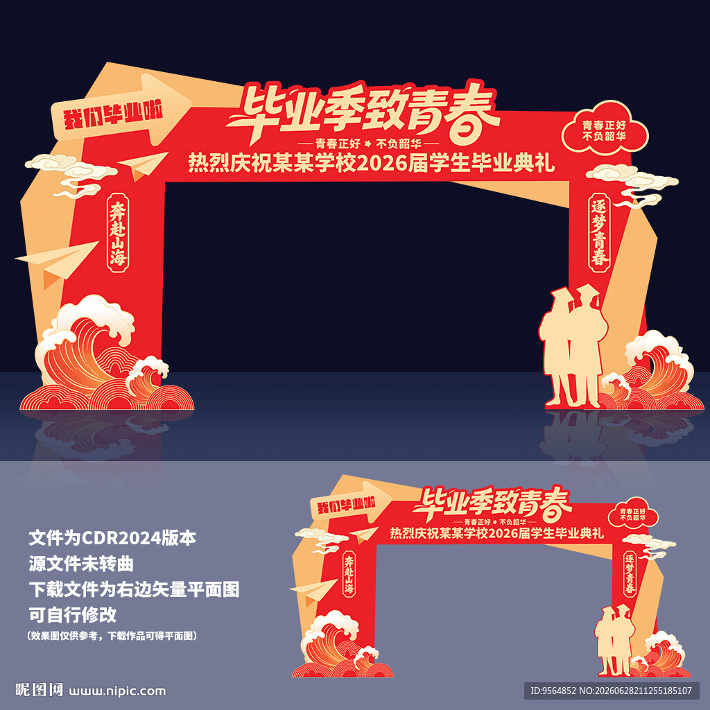 毕业典礼拱门