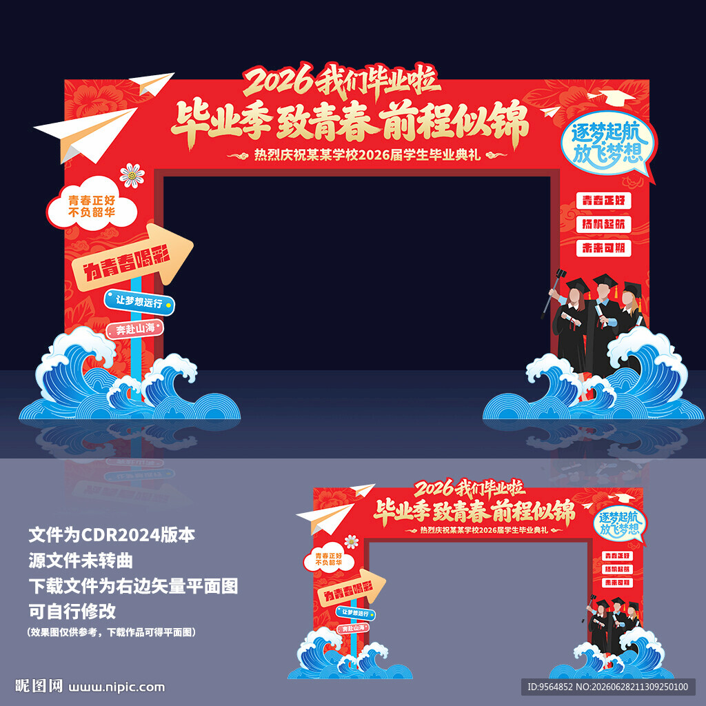 毕业季拱门