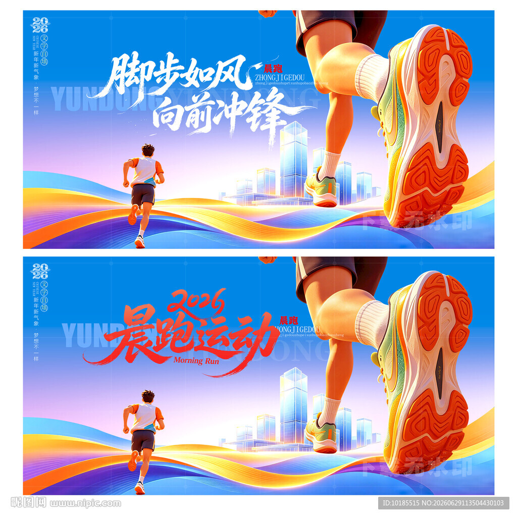 晨跑