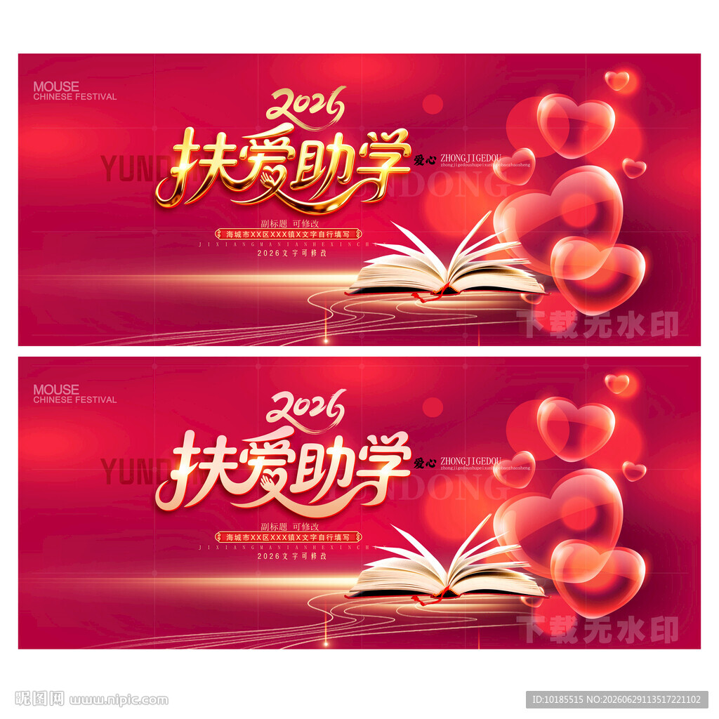 扶爱助学