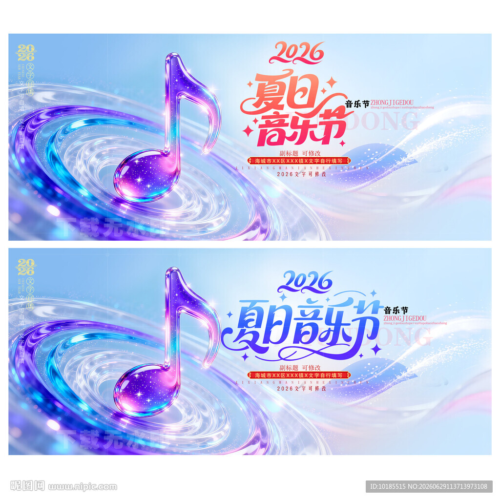 夏日音乐节